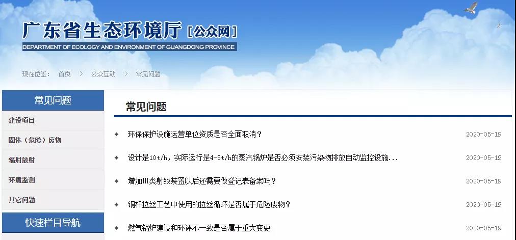 省廳集中回復(fù) | 關(guān)于環(huán)評(píng)重大變更界定、危廢判定、環(huán)保資質(zhì)等問題